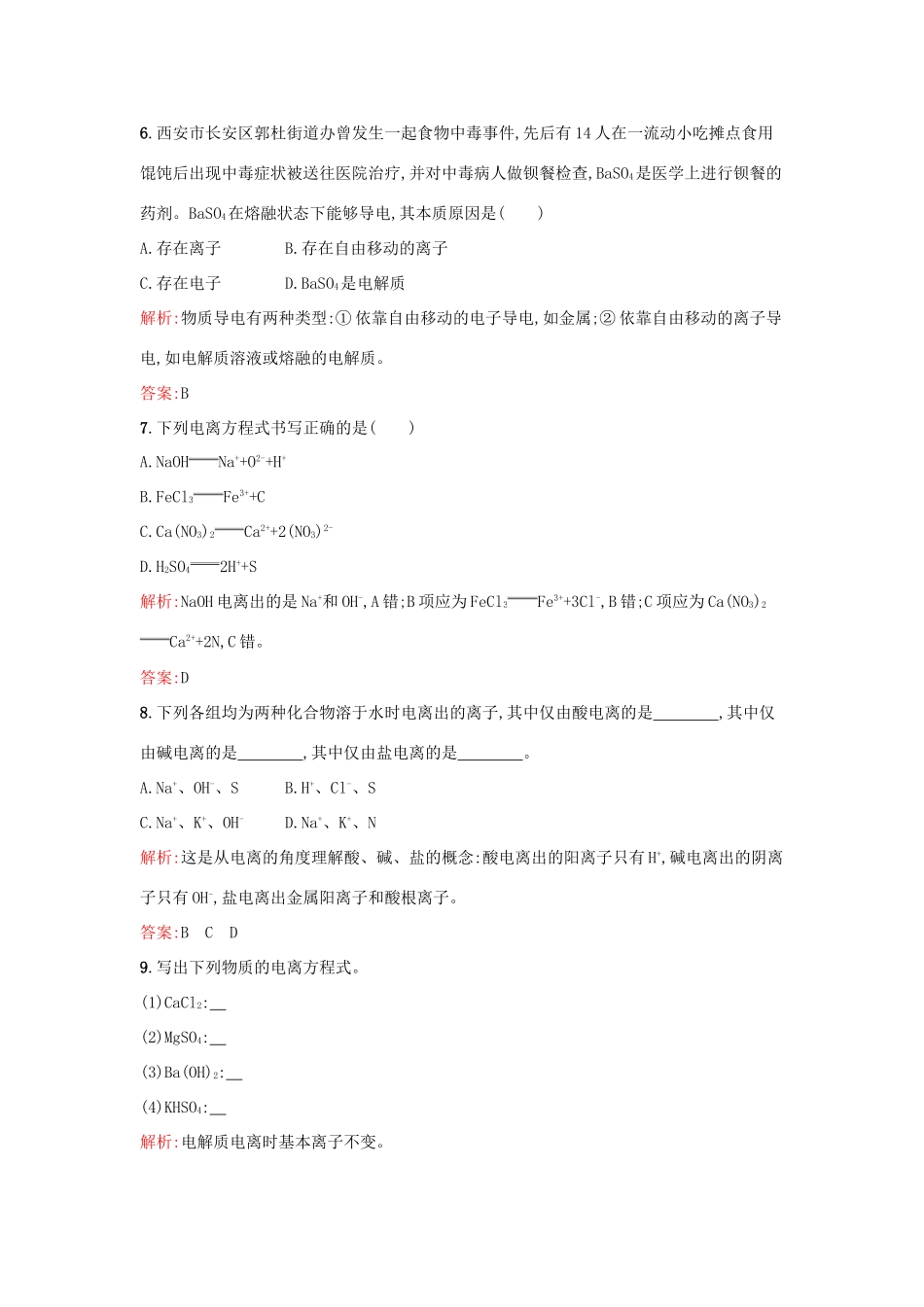 高中化学 专题1 化学家眼中的物质世界 第一单元 丰富多彩的化学物质（第4果时）物质的分散系课时训练 苏教版必修1-苏教版高一必修1化学试题_第3页