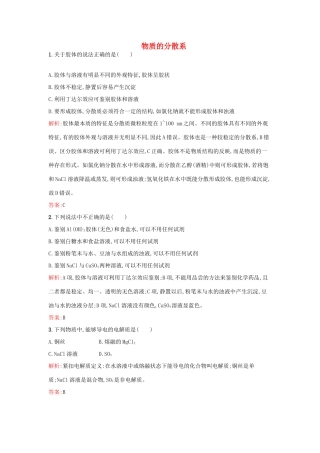 高中化学 专题1 化学家眼中的物质世界 第一单元 丰富多彩的化学物质（第4果时）物质的分散系课时训练 苏教版必修1-苏教版高一必修1化学试题