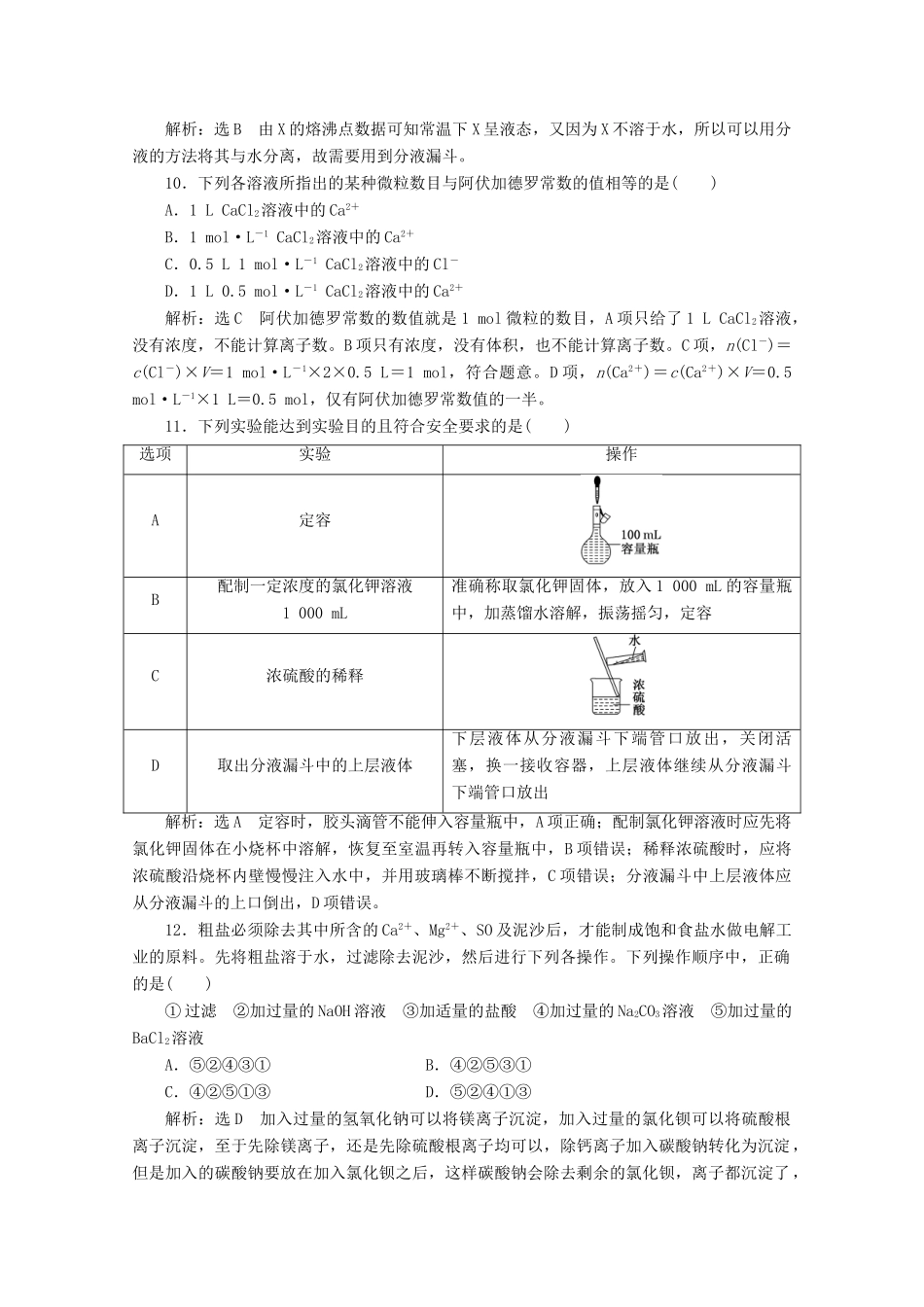 高中化学 章末质量检测（一）从实验学化学 新人教版必修1-新人教版高一必修1化学试题_第3页