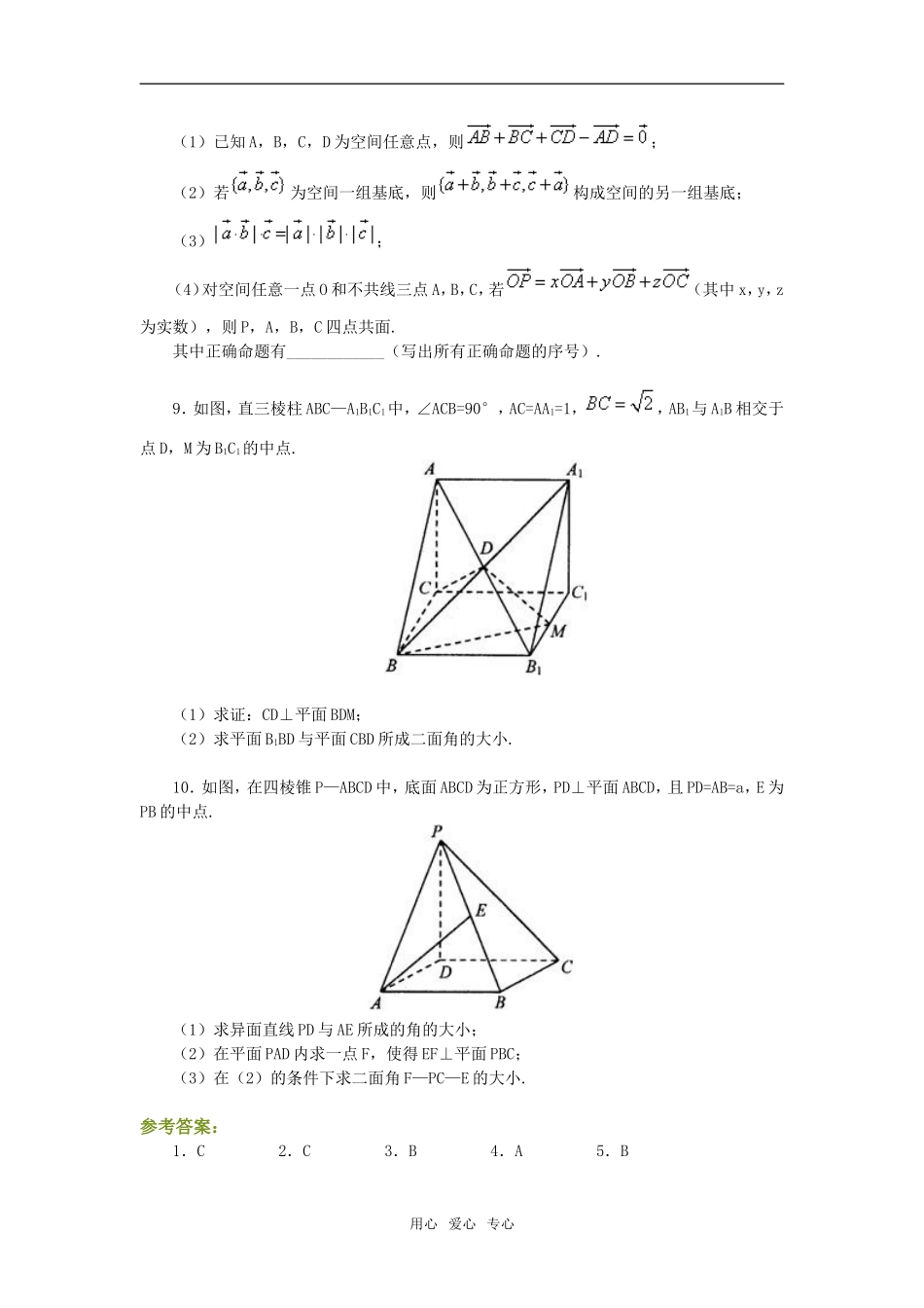 高二数学周末练习（十）_第2页