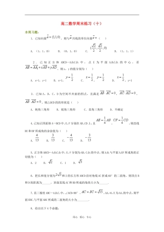 高二数学周末练习（十）