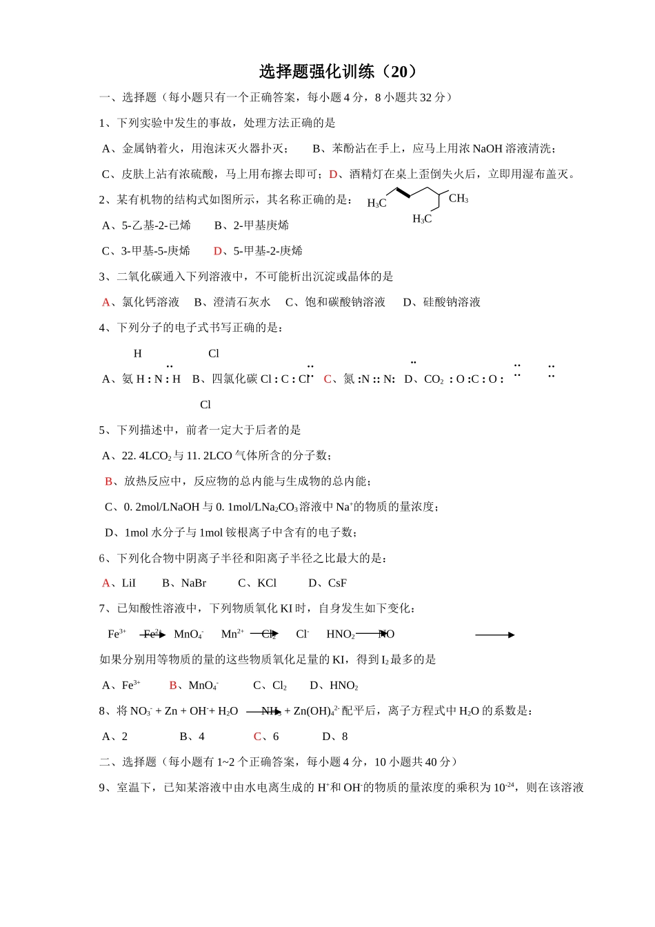选择题强化训练20_第1页