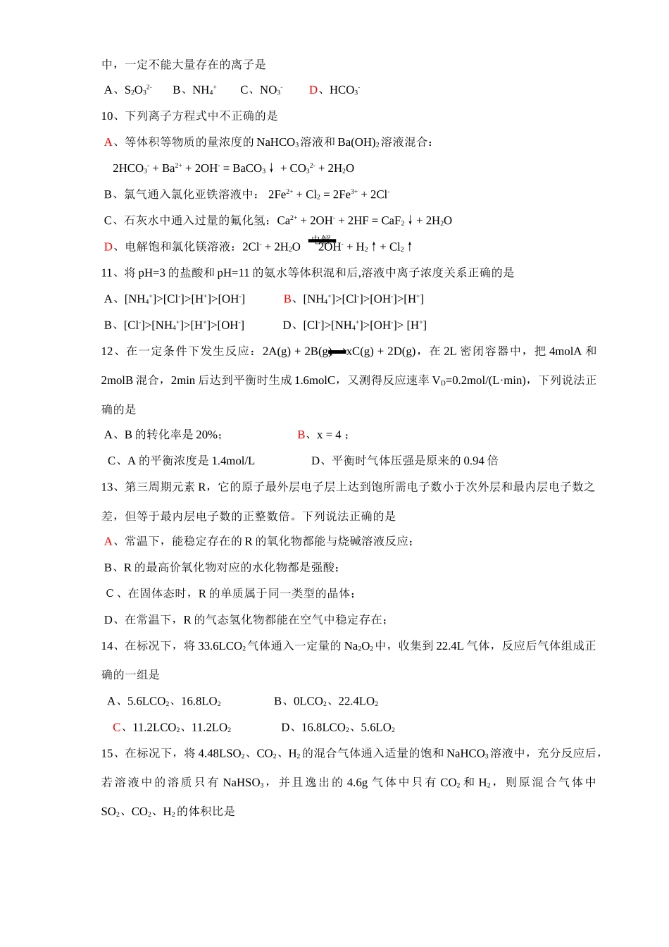 选择题强化训练20_第2页