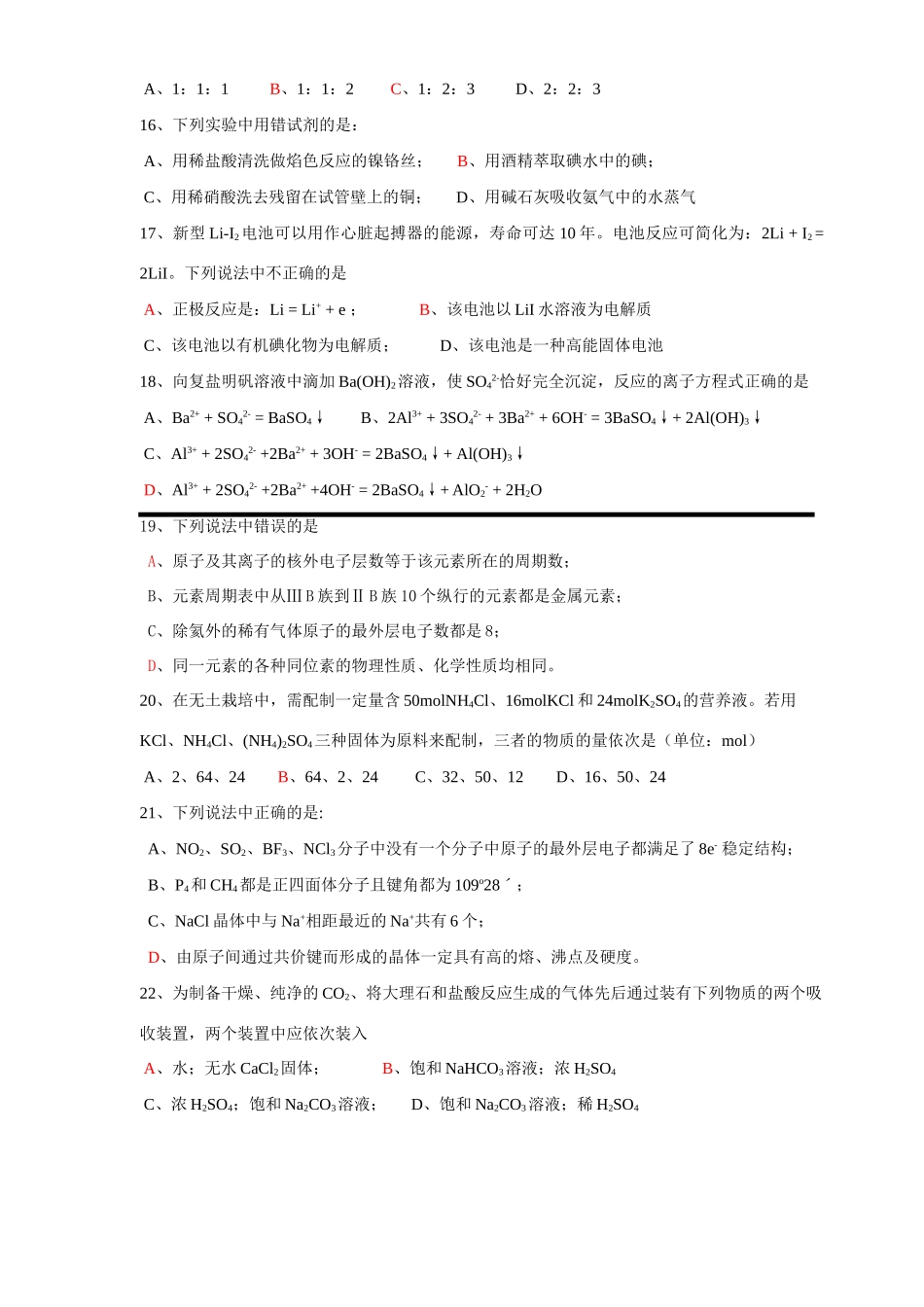 选择题强化训练20_第3页