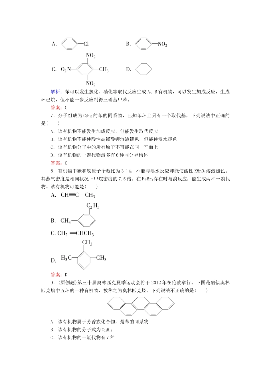 【与名师对话】高考化学总复习（JS版）《11.4 芳香烃》课时作业_第2页