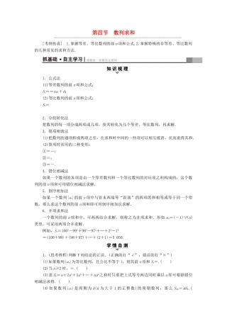 （全国通用）高考数学一轮复习 第5章 数列 第4节 数列求和教师用书 文 新人教A版-新人教A版高三全册数学试题