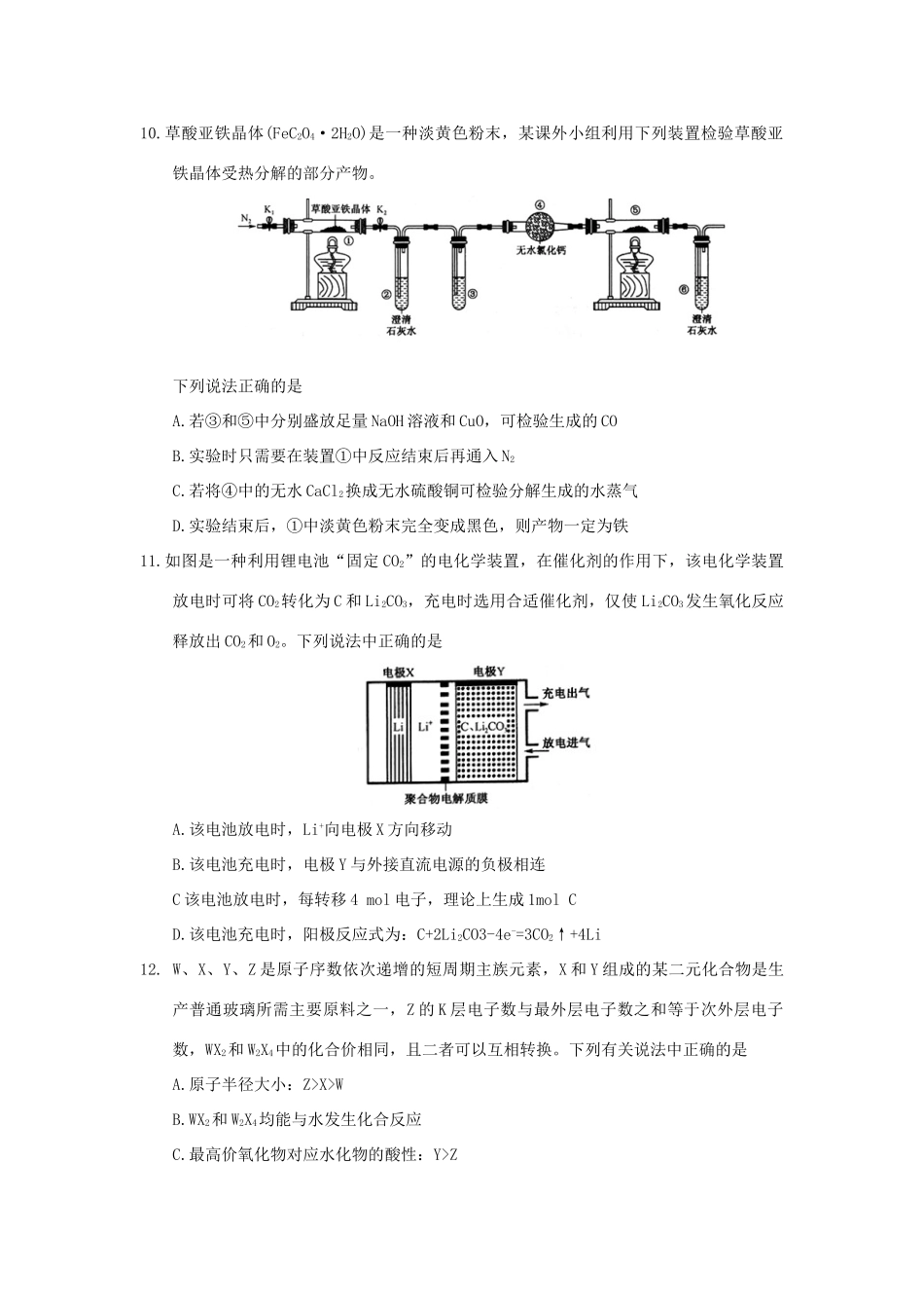 山东省菏泽市高三化学下学期第一次模拟考试试题-人教版高三全册化学试题_第2页