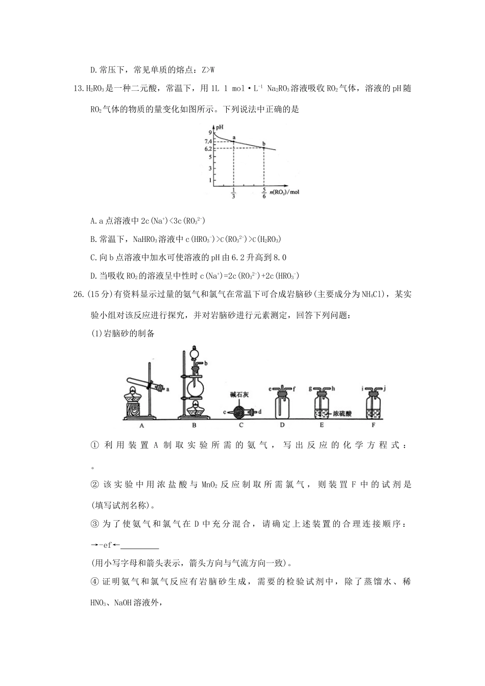 山东省菏泽市高三化学下学期第一次模拟考试试题-人教版高三全册化学试题_第3页