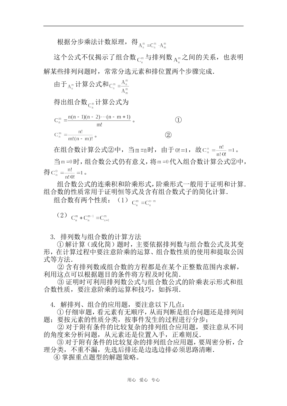 高二数学1.2.2   组合（理）人教实验版（B）知识精讲_第2页