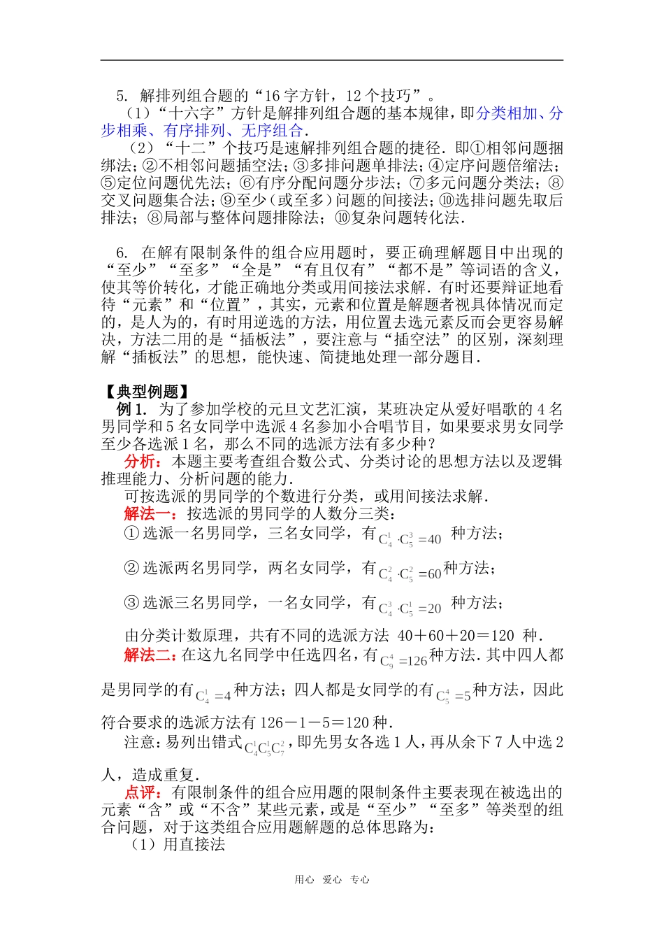 高二数学1.2.2   组合（理）人教实验版（B）知识精讲_第3页