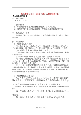 高二数学1.2.2   组合（理）人教实验版（B）知识精讲