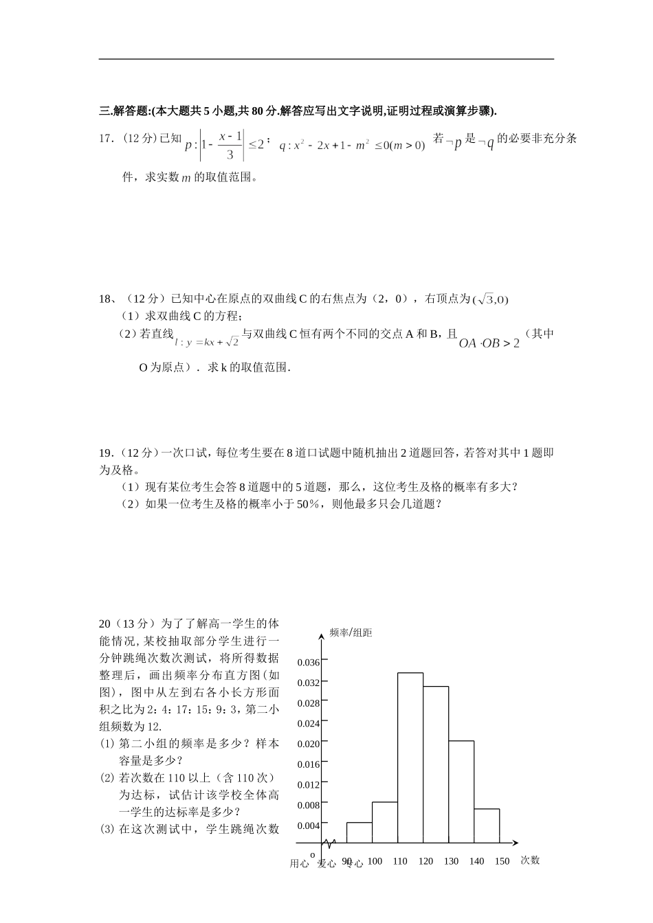 江苏省南通市五校联考高二（文科）数学期中试题必修五_第3页