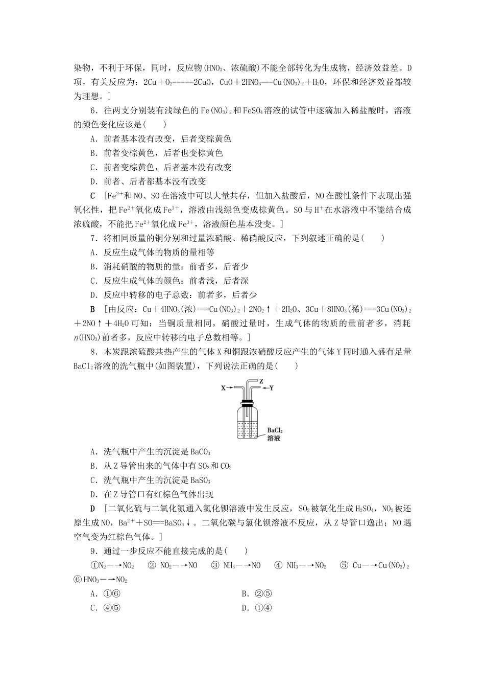 高中化学 课时分层作业21 硝酸的性质 苏教版必修1-苏教版高一必修1化学试题_第2页