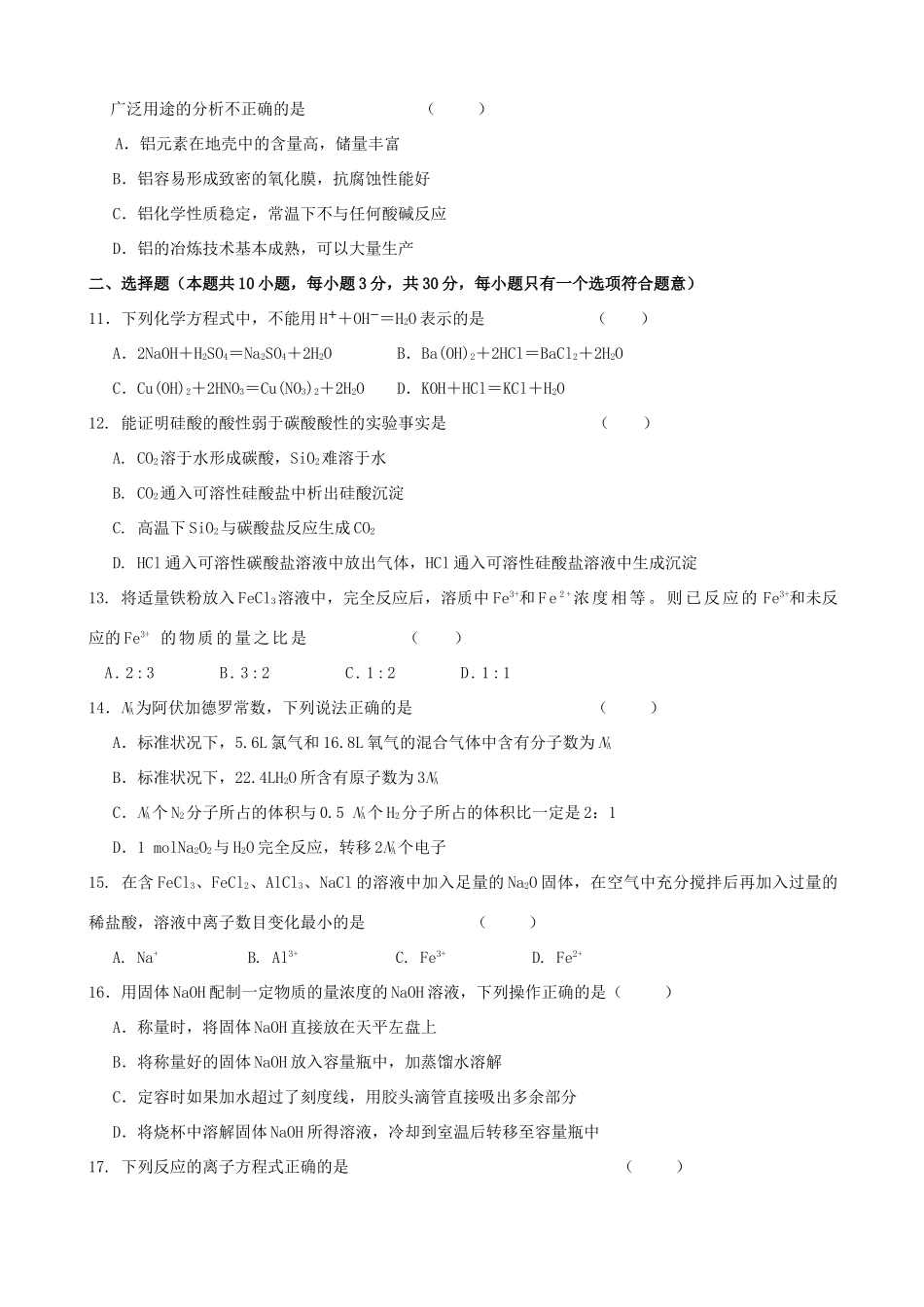 山东省沂南一中10-11学年高一化学下学期开学假期作业验收【会员独享】_第2页