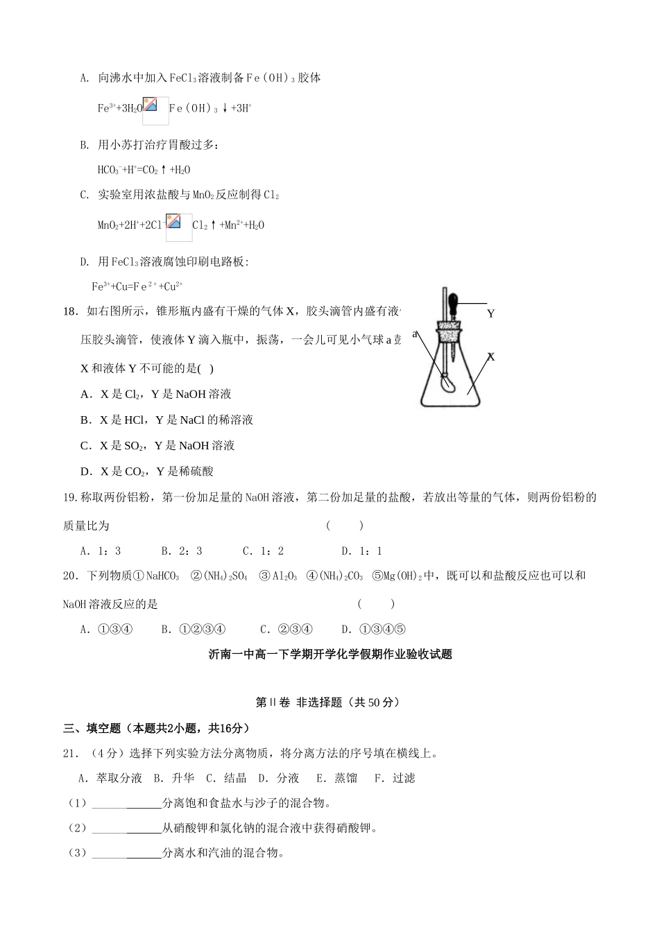 山东省沂南一中10-11学年高一化学下学期开学假期作业验收【会员独享】_第3页