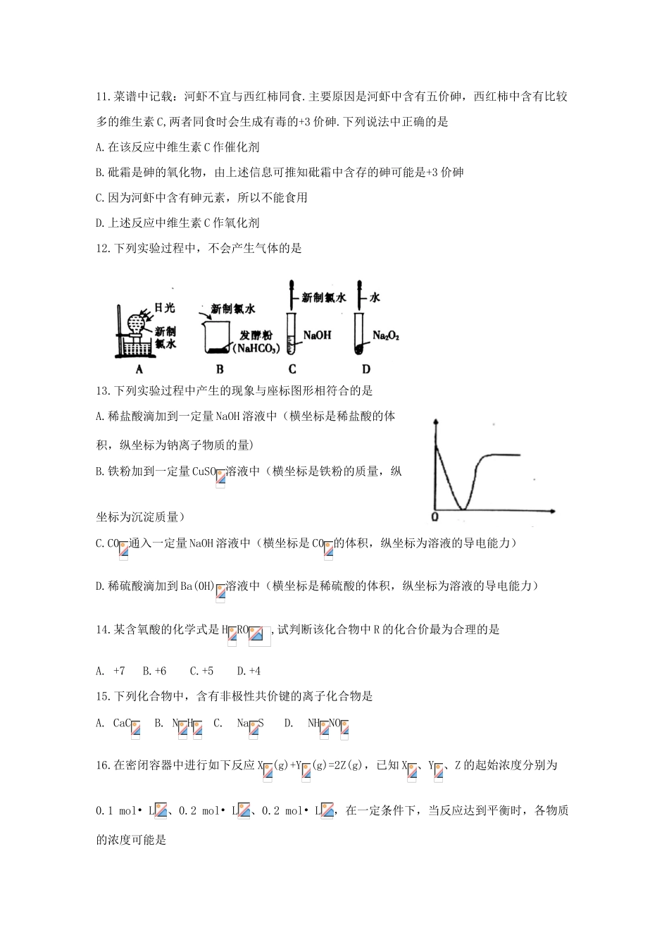 山西省孝义市高一化学下学期期末考试试题-人教版高一全册化学试题_第3页
