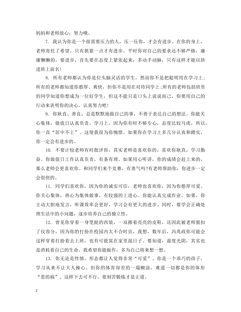 小学四年级老师写给孩子评语 _第2页