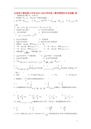 高二数学第四次月考试题 理-人教版高二全册数学试题
