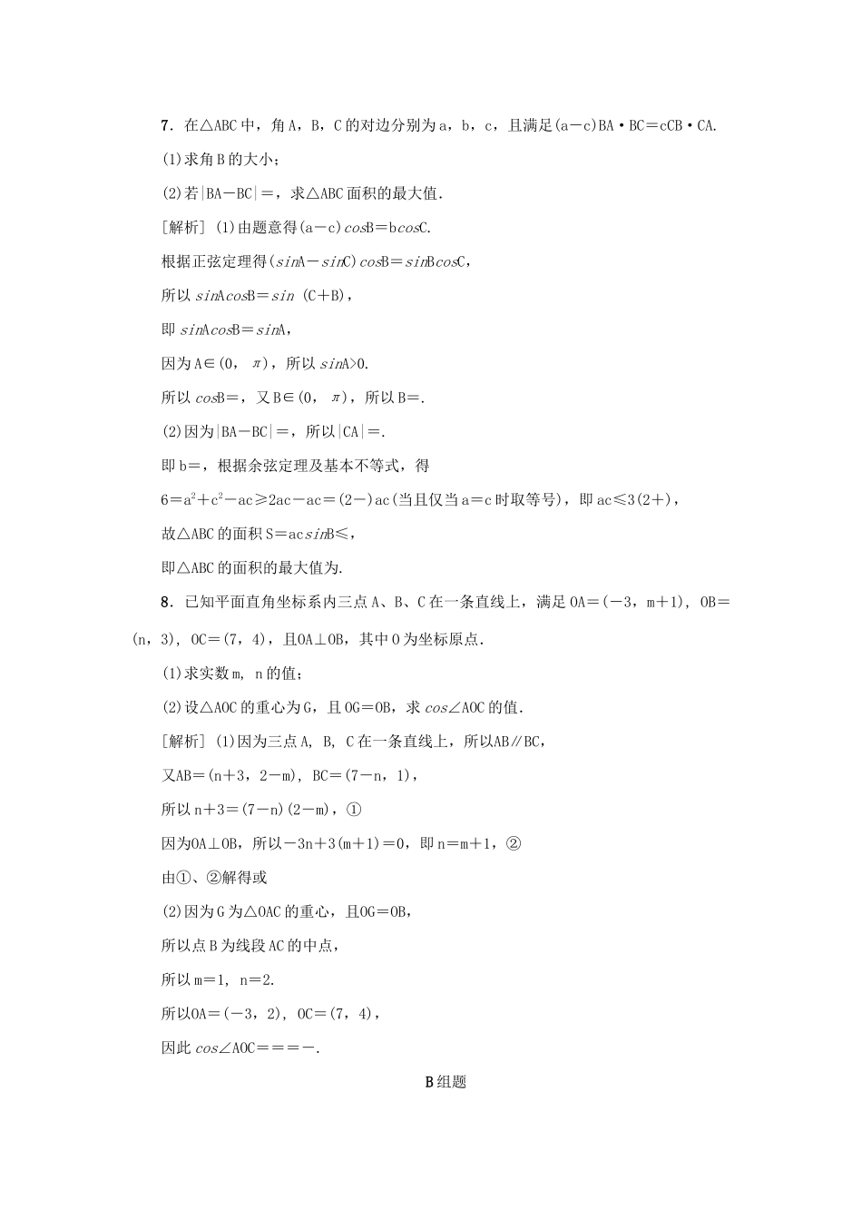 （新课标）高考数学一轮总复习 考点集训（二十九）第29讲 平面向量的应用 新人教A版-新人教A版高三全册数学试题_第3页