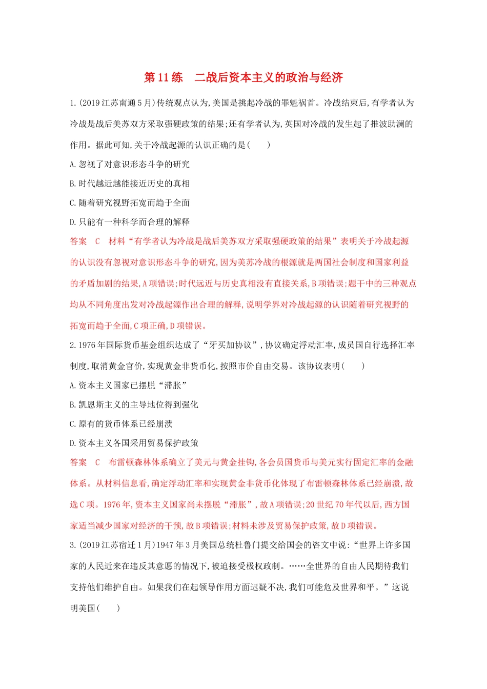 （江苏专版）高考历史二轮复习 高频考点第11练 二战后资本主义的政治与经济-人教版高三全册历史试题_第1页