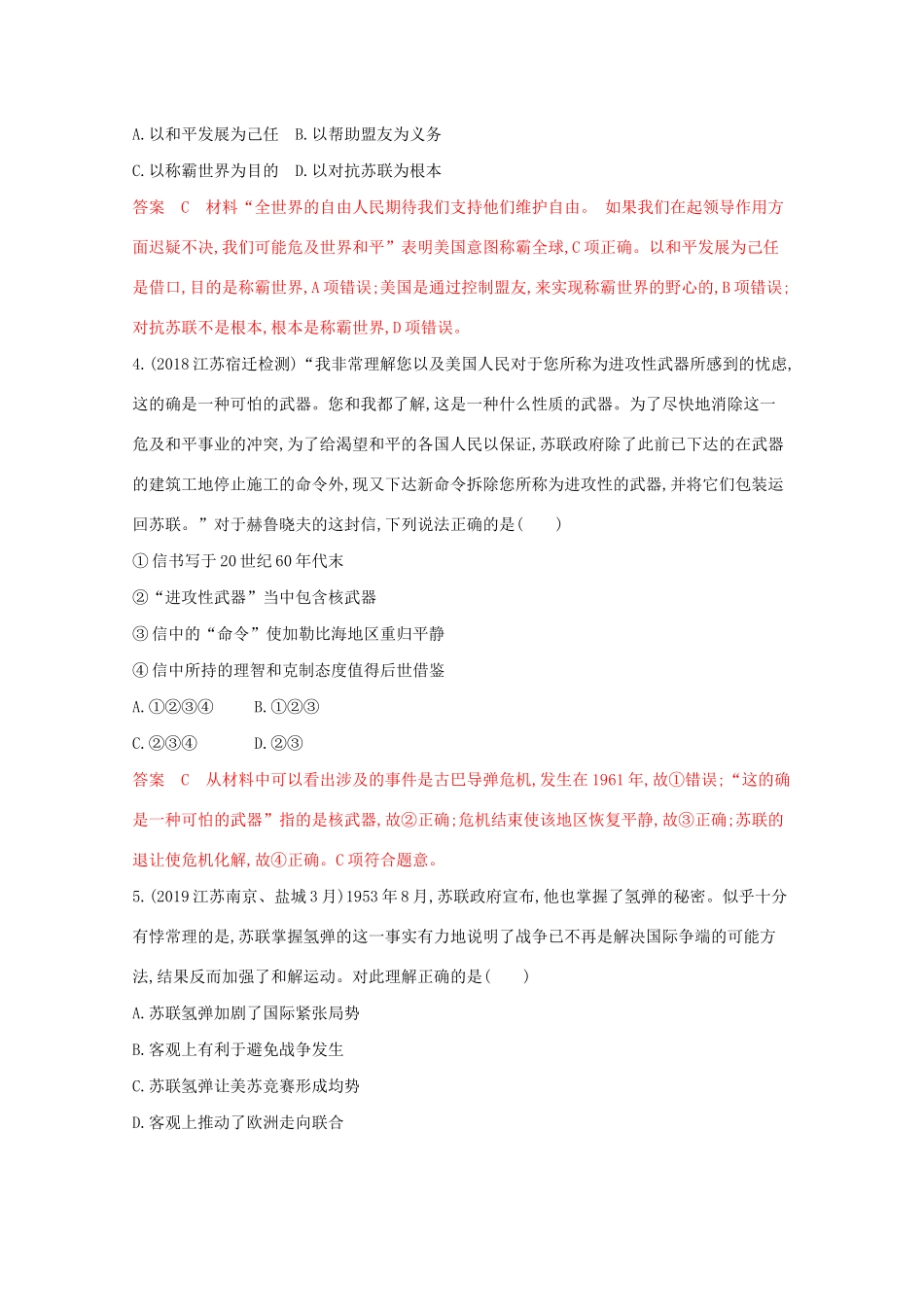 （江苏专版）高考历史二轮复习 高频考点第11练 二战后资本主义的政治与经济-人教版高三全册历史试题_第2页