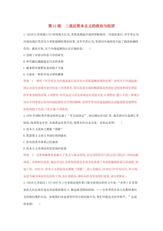 （江苏专版）高考历史二轮复习 高频考点第11练 二战后资本主义的政治与经济-人教版高三全册历史试题