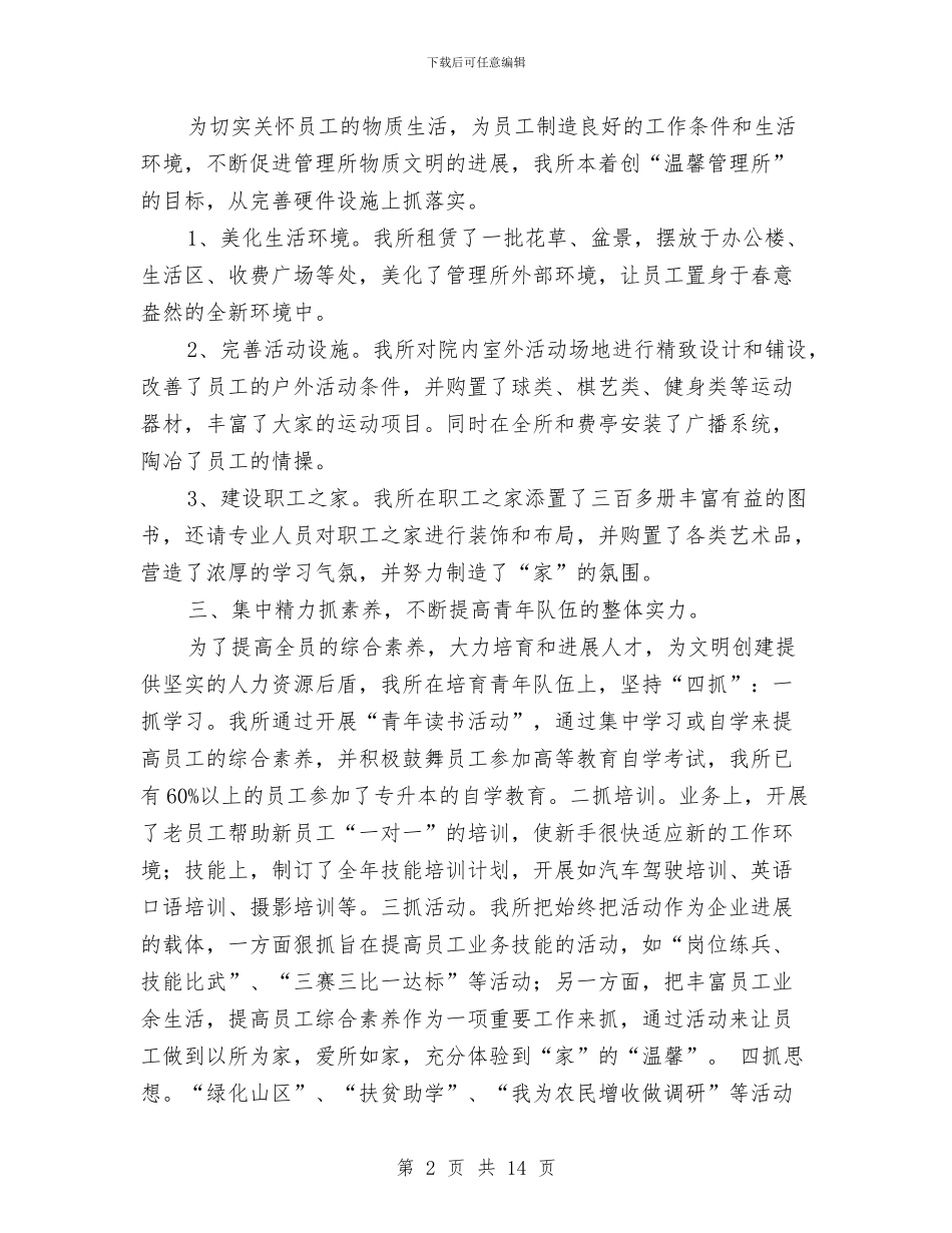 关于创建县级文明单位的申报材料与关于创建省级文明单位自查报告汇编_第2页