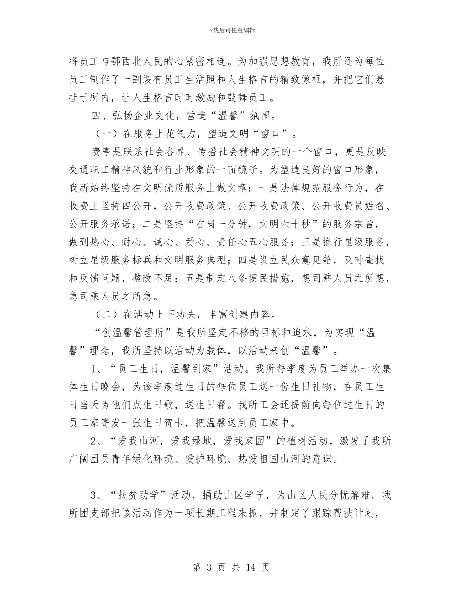 关于创建县级文明单位的申报材料与关于创建省级文明单位自查报告汇编_第3页