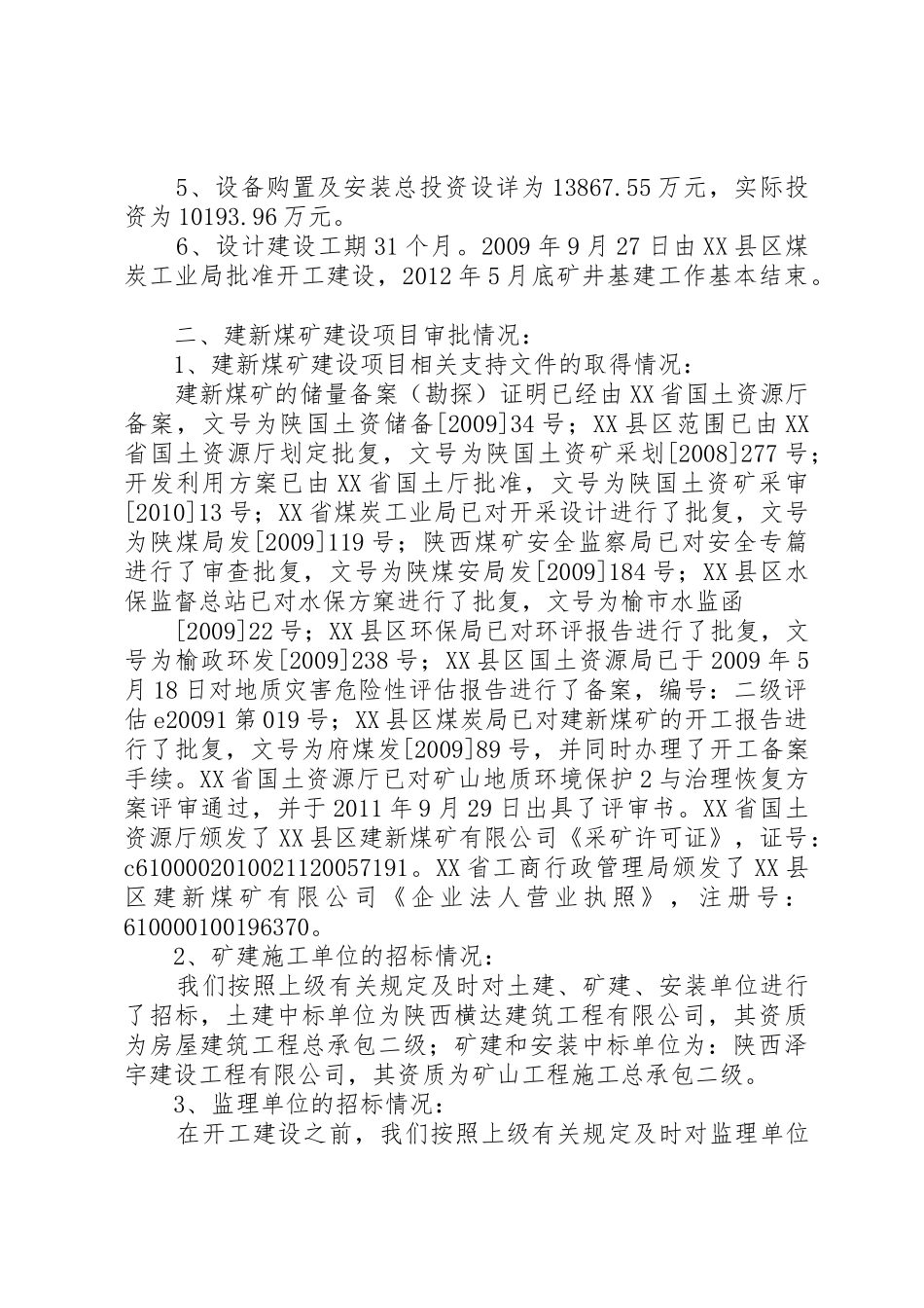 煤矿矿井联合试运转现场审查验收工作汇报材料_第2页