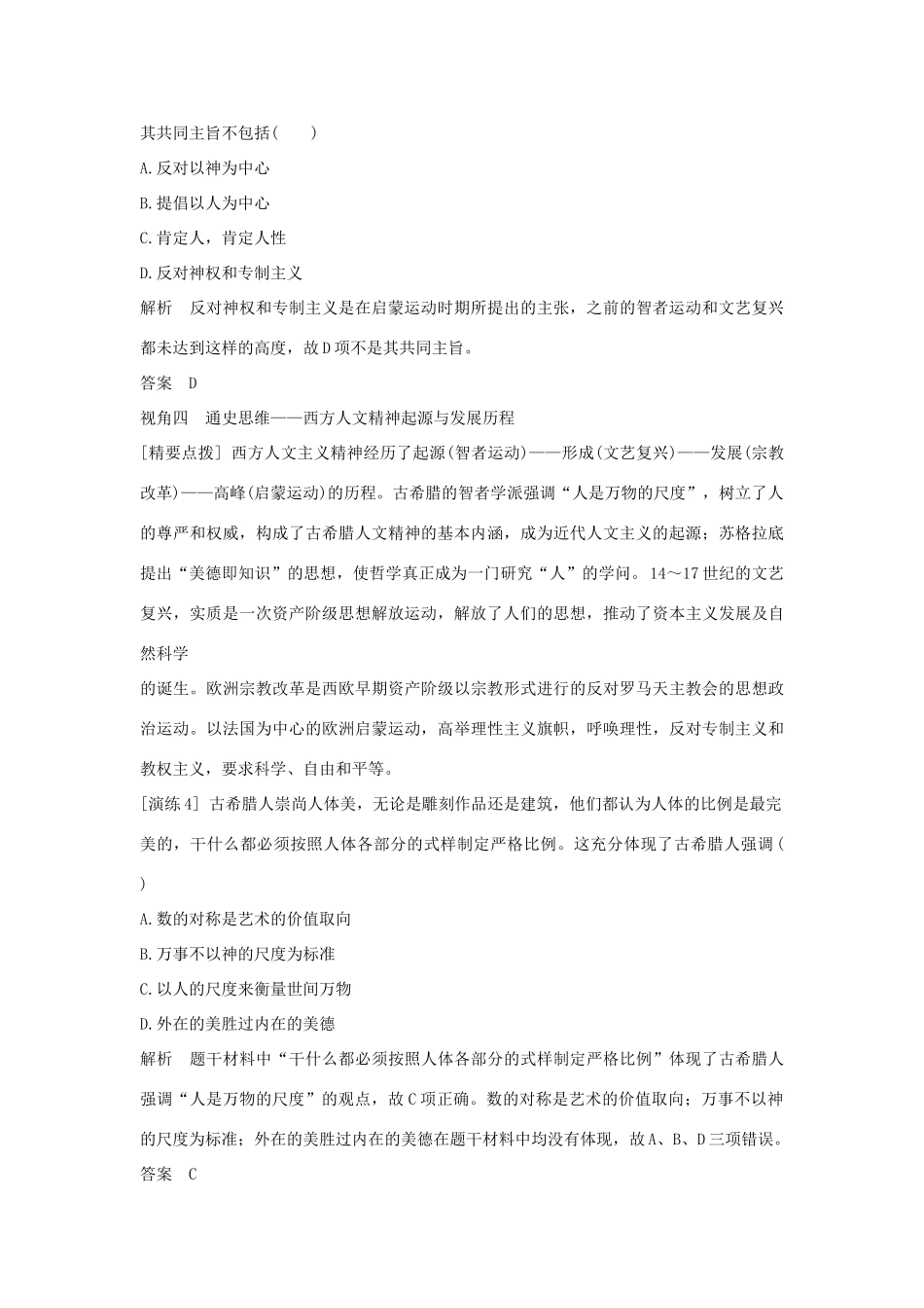 （浙江专版）高考历史大一轮复习 专题十五 西方人文精神的起源与发展专题探究与演练-人教版高三全册历史试题_第2页