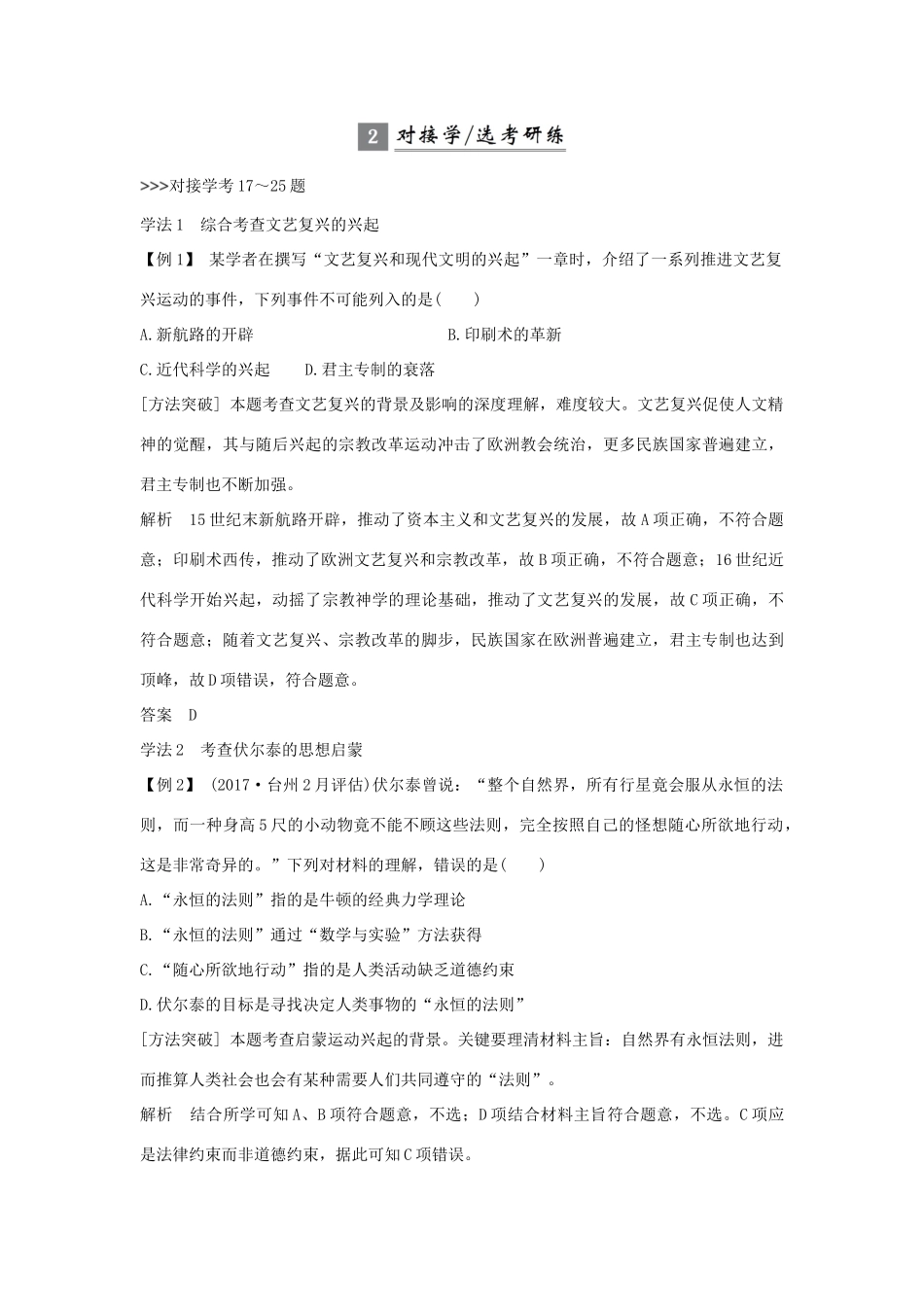 （浙江专版）高考历史大一轮复习 专题十五 西方人文精神的起源与发展专题探究与演练-人教版高三全册历史试题_第3页