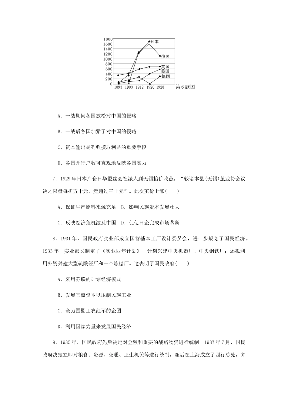 （江苏专版）高考历史总复习 第22讲 中国民族资本主义的曲折发展课时作业-人教版高三全册历史试题_第3页