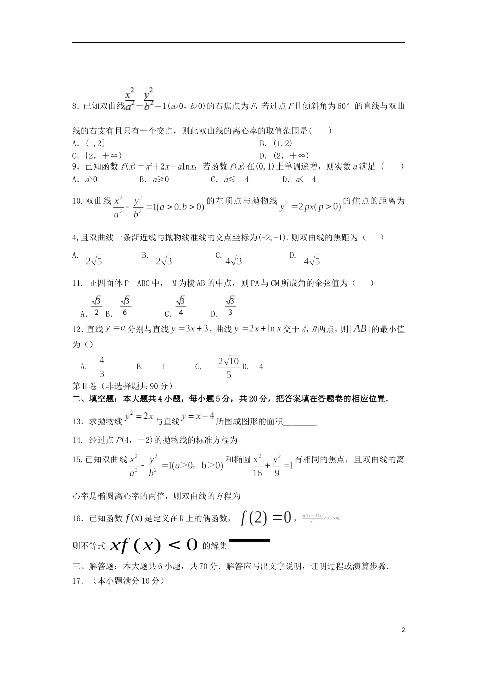 高二数学第一次（3月）月考试题 理-人教版高二全册数学试题_第2页