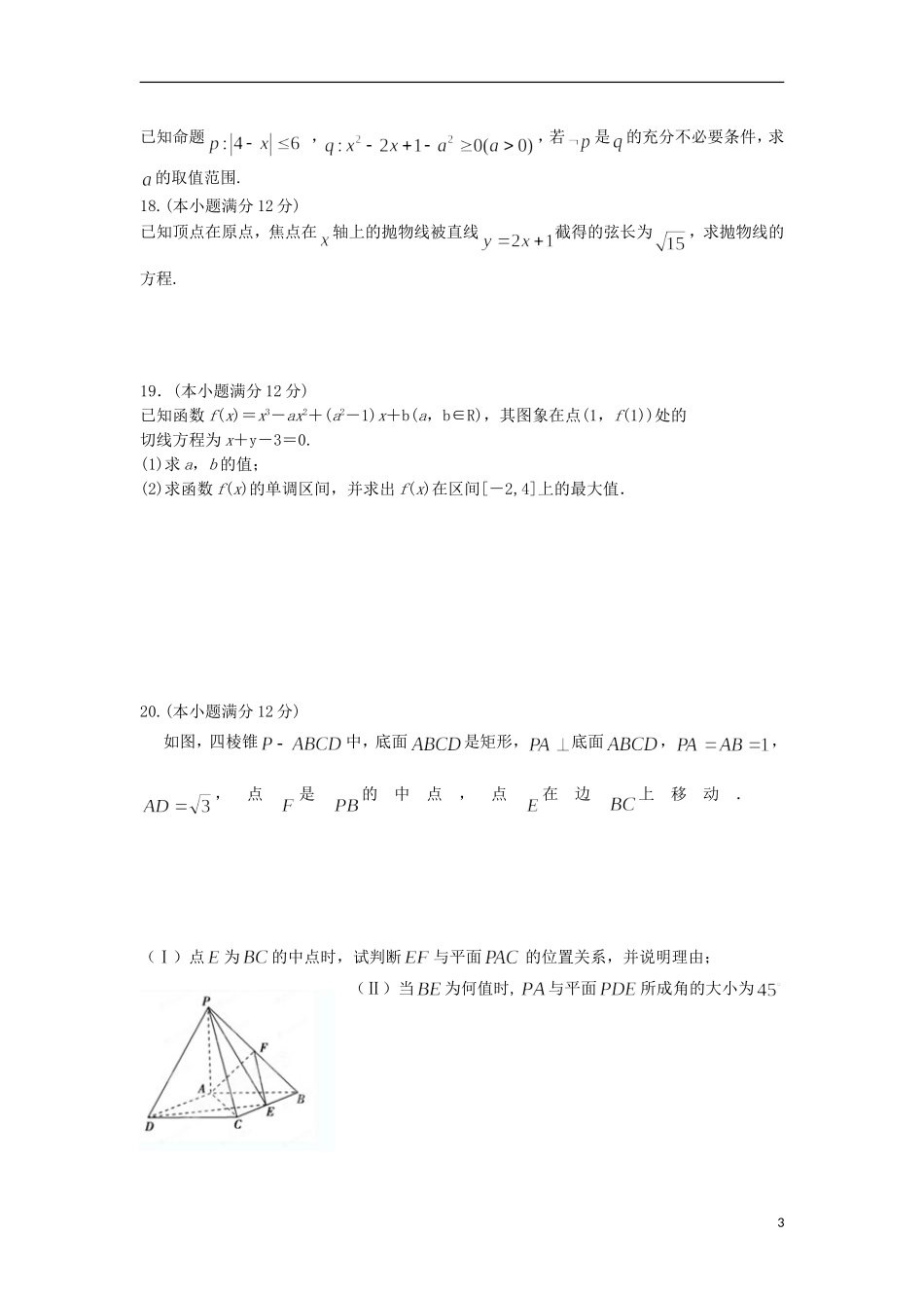 高二数学第一次（3月）月考试题 理-人教版高二全册数学试题_第3页