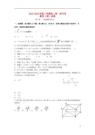 高二数学第一次（3月）月考试题 理-人教版高二全册数学试题