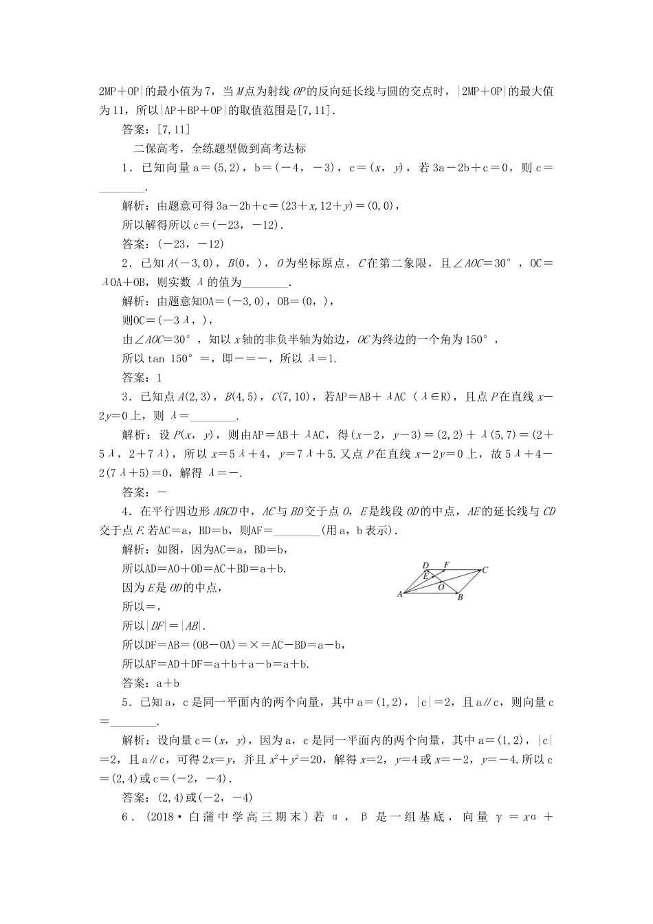 （江苏专版）高考数学一轮复习 课时跟踪检测（二十六）平面向量的基本定理及坐标表示 文（含解析）苏教版-苏教版高三全册数学试题_第2页