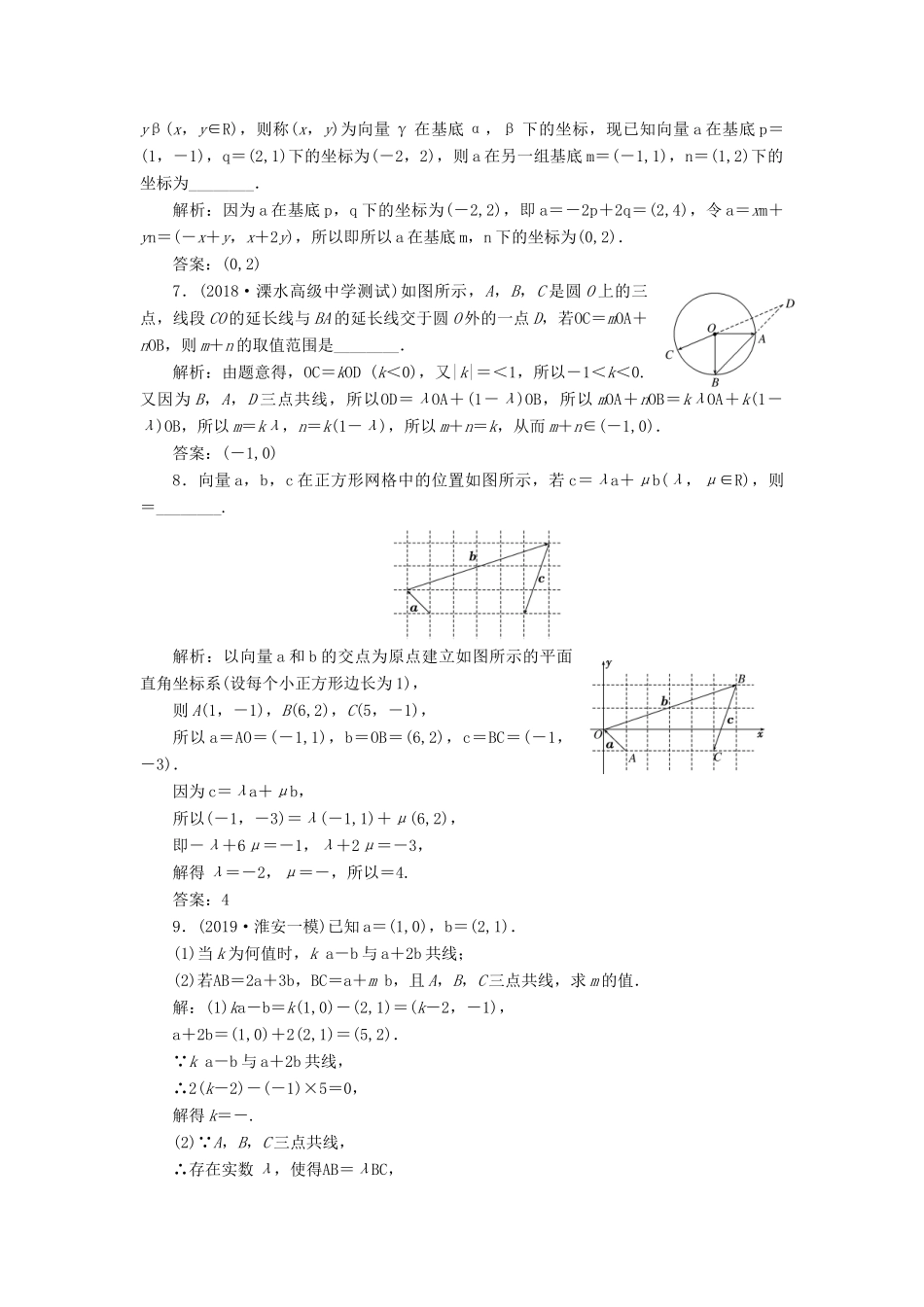 （江苏专版）高考数学一轮复习 课时跟踪检测（二十六）平面向量的基本定理及坐标表示 文（含解析）苏教版-苏教版高三全册数学试题_第3页