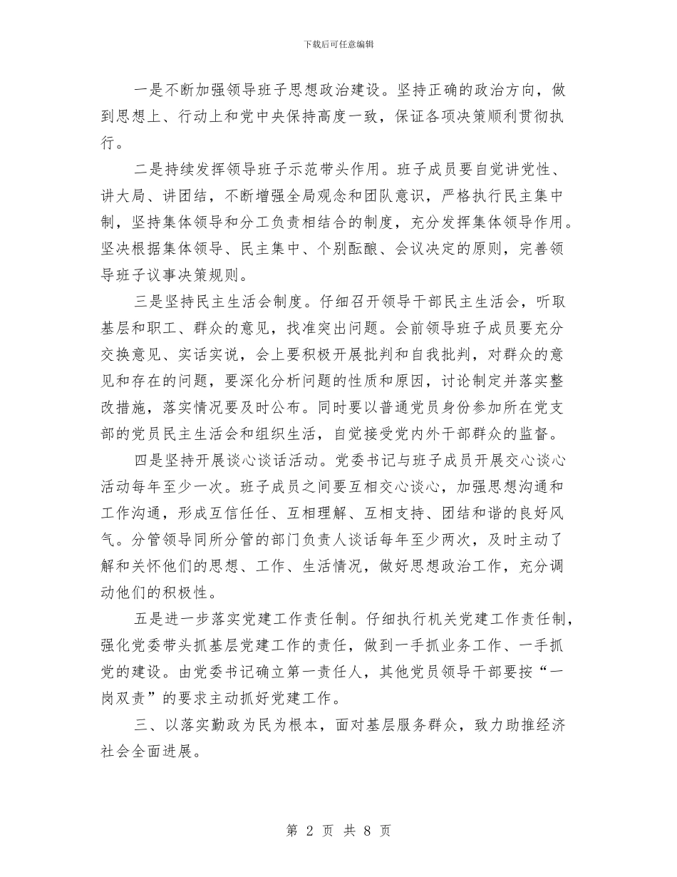 关于创建四好班子工作计划与关于创建文明单位的工作计划汇编_第2页