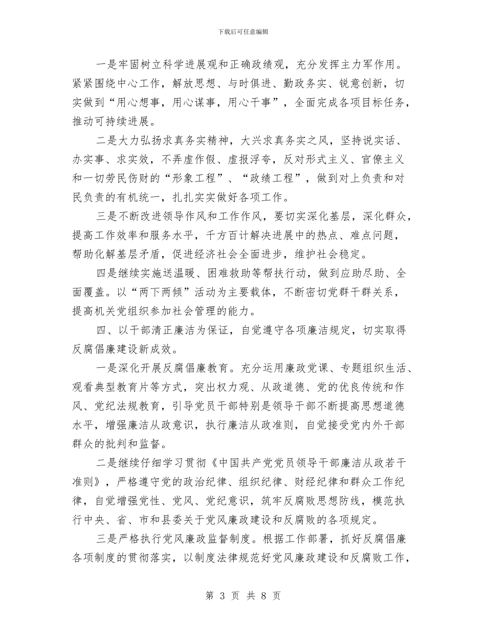 关于创建四好班子工作计划与关于创建文明单位的工作计划汇编_第3页