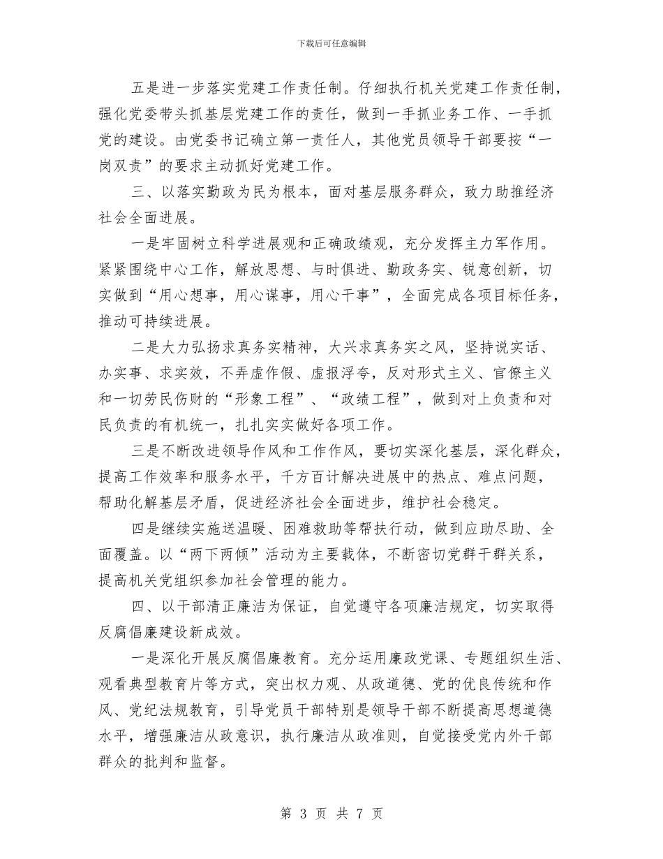 关于创建四好班子工作计划与关于创建省级卫生村实施方案汇编_第3页