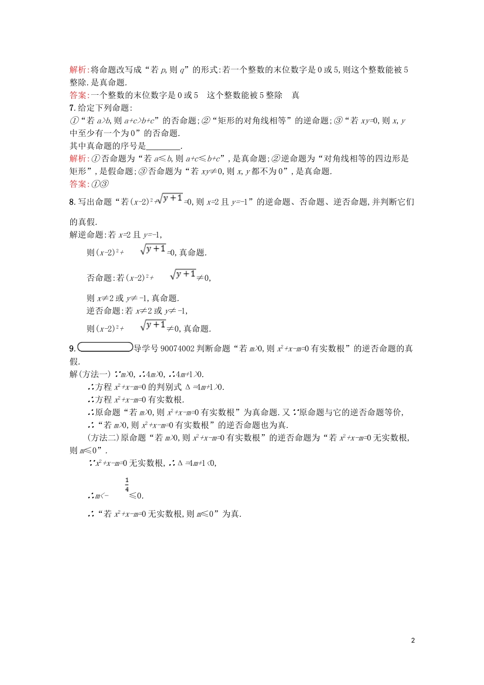 高中数学 第一章 常用逻辑用语 1.1 命题课后训练案巩固提升（含解析）北师大版选修2-1-北师大版高二选修2-1数学试题_第2页