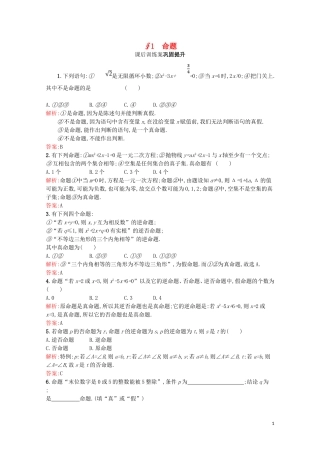 高中数学 第一章 常用逻辑用语 1.1 命题课后训练案巩固提升（含解析）北师大版选修2-1-北师大版高二选修2-1数学试题