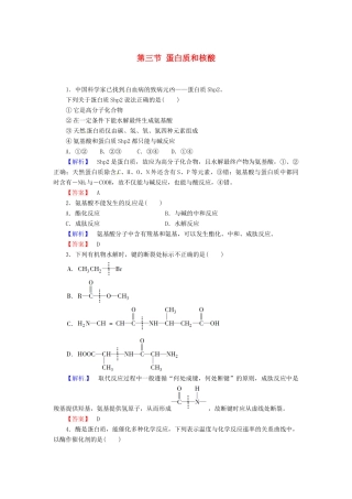 高中化学 第4章 生命中的基础有机化学物质 第3节 蛋白质和核酸课时作业 新人教版选修5-新人教版高二选修5化学试题