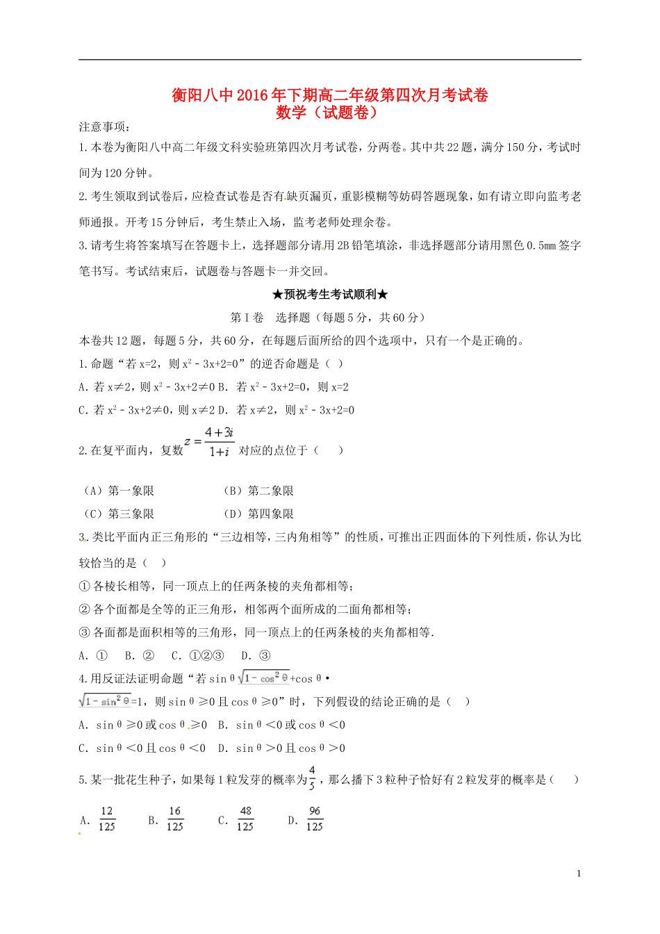 高二数学上学期第四次月考试题（文科实验班）-人教版高二全册数学试题_第1页