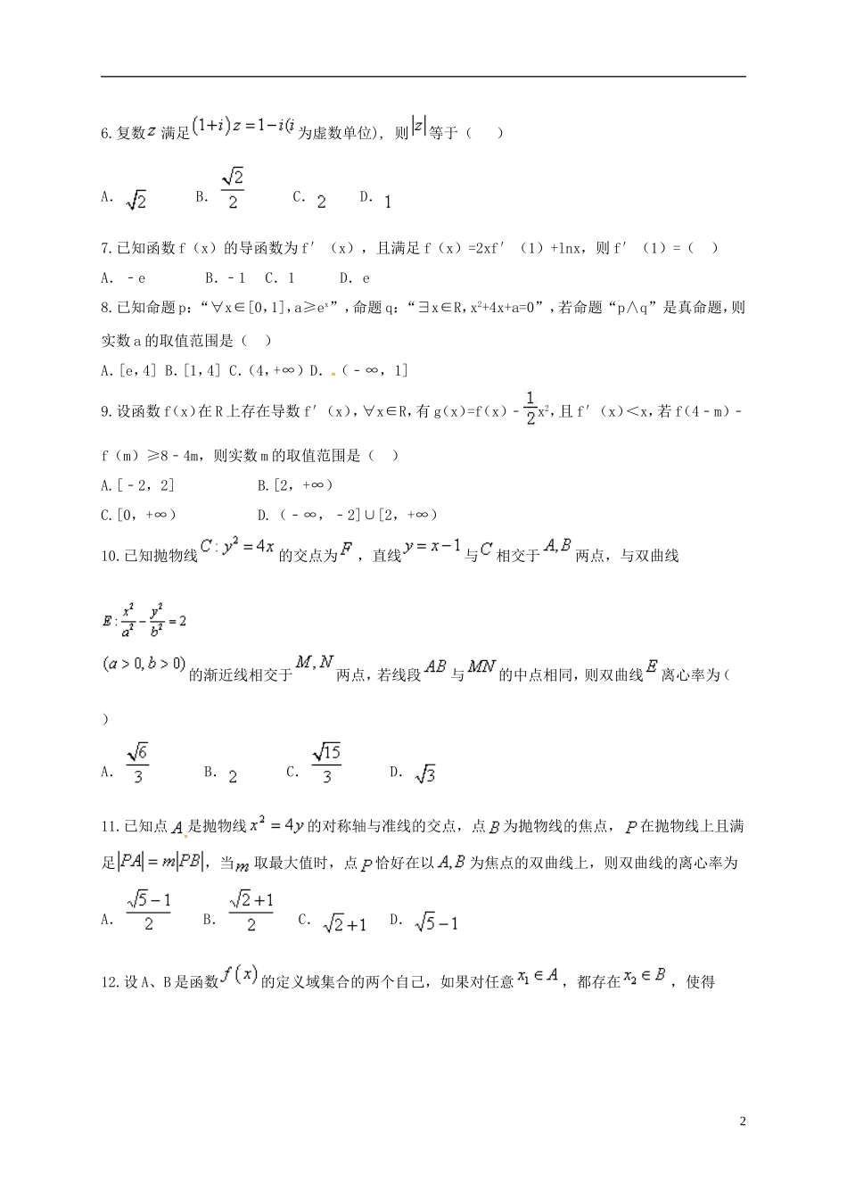 高二数学上学期第四次月考试题（文科实验班）-人教版高二全册数学试题_第2页