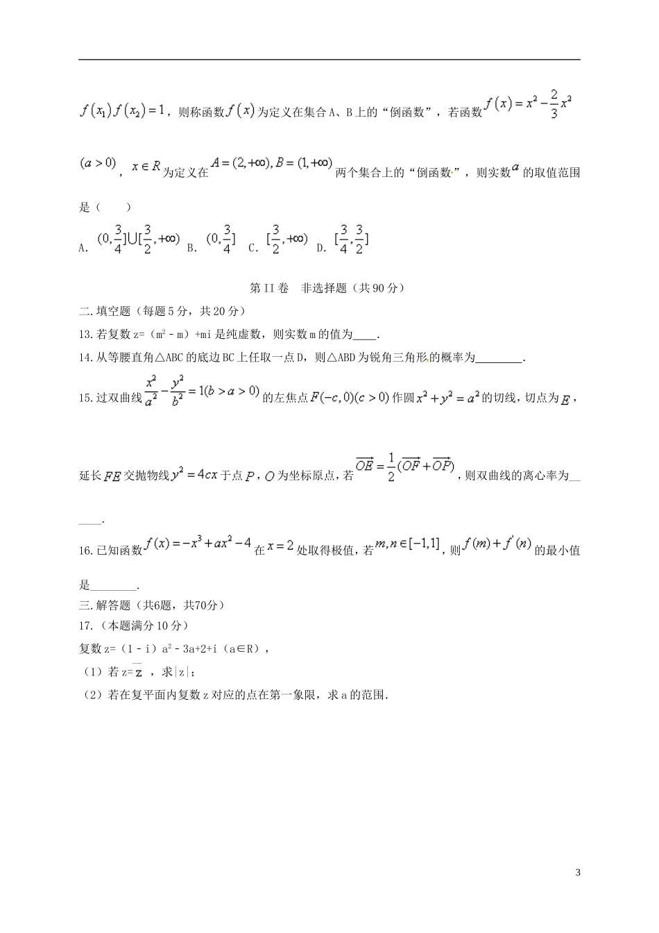 高二数学上学期第四次月考试题（文科实验班）-人教版高二全册数学试题_第3页