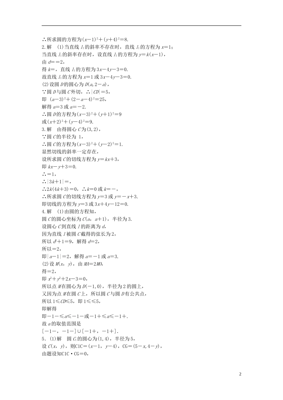 （江苏专用）高考数学 专题9 平面解析几何 69 直线与圆 理-人教版高三全册数学试题_第2页