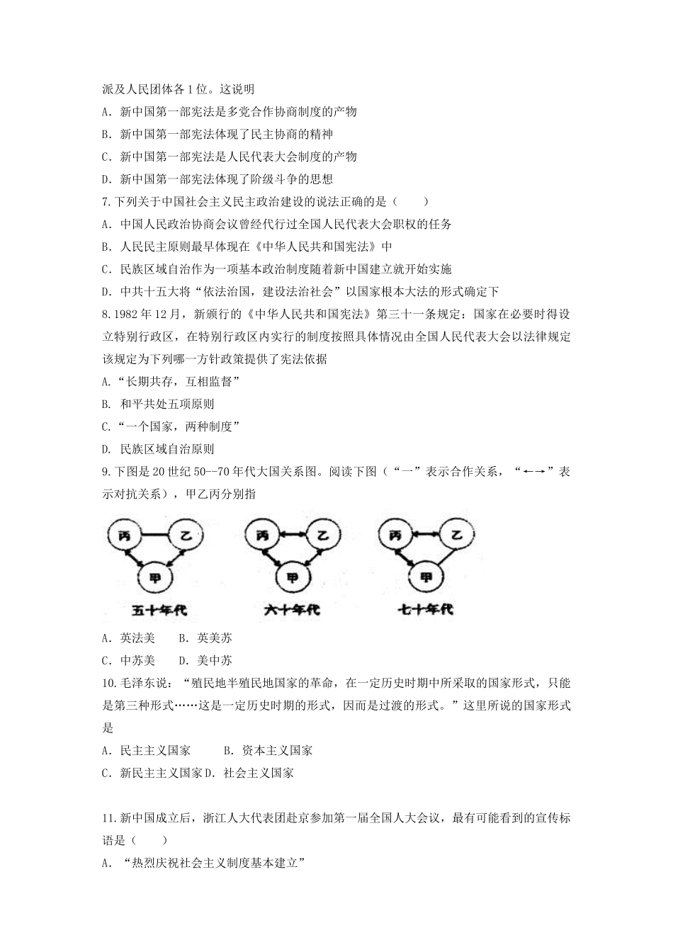 高考历史中国政治史选择题专项训练 现代中国基础自测-人教版高三全册历史试题_第2页