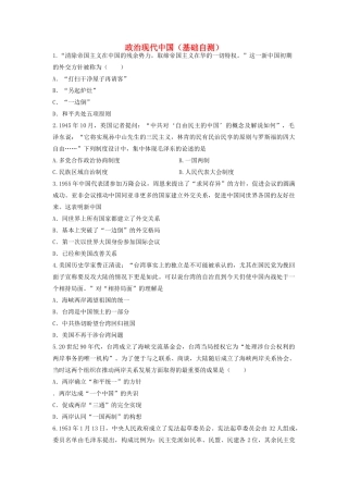 高考历史中国政治史选择题专项训练 现代中国基础自测-人教版高三全册历史试题
