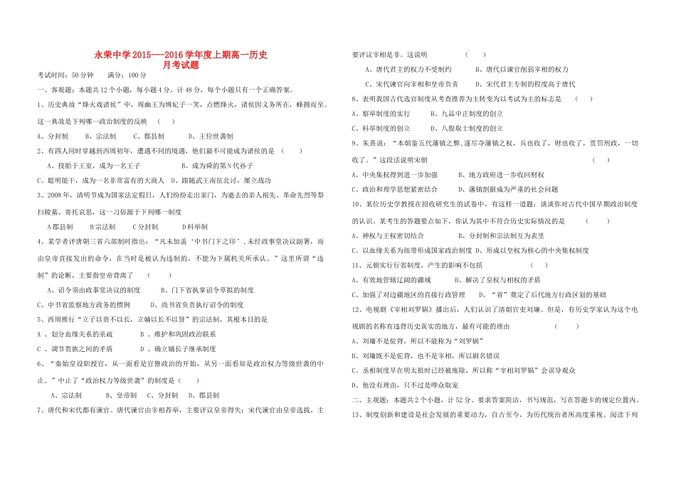 度高一历史上学期月考试题新人教版-新人教版高一全册历史试题_第1页